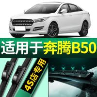 20 21款奔腾B50雨刮器雨刷器原装13/16/18/19款无骨静音原厂汽车雨刮片胶条
