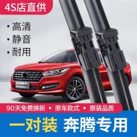专用于一汽奔腾雨刮器雨刷器片X80原装B90无骨胶条b70原厂b50汽车b30雨刮片