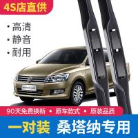 专用于大众新桑塔纳雨刮器雨刷器原装志俊原厂胶条2000/3000/浩纳尚纳雨刮片
