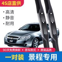 专用于雪佛兰景程雨刮器雨刷器06年07老款09原装10原厂12新汽车胶条雨刮片