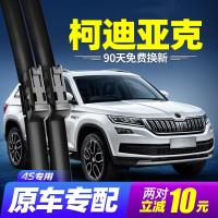 专用于斯柯达柯迪亚克330/380五7座雨刮器雨刷器原装原厂胶条斯科达科迪亚克GT汽车前雨刮片