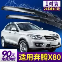 一汽奔腾X80雨刮器片原装汽车配件无骨胶条原厂奔腾X80前后雨刷条