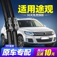 大众途观雨刮器原装2014年2015原厂2013胶条11款12专用13前雨刷片