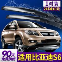 比亚迪S6雨刮器原装原厂刮雨片无骨胶条byd汽车配件BYDS6前雨刷条 11-12-13-14款 比亚迪S6[前雨刮]