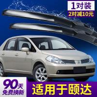 适用东风日产颐达雨刮器原装汽车原厂无骨胶条日产尼桑颐达雨刷片 04-05-06-07-08-09款 颐达