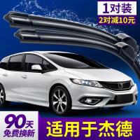 适用东风本田杰德雨刮器原厂原装14款无骨胶条片17东本专用雨刷器