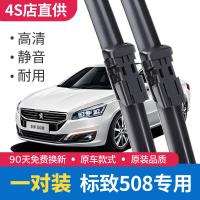 适用东风标致508雨刮器2015专用原装14款原厂胶条2011标志雨刷片