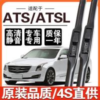 适用凯迪拉克ATSL雨刮器原装ATS-L原厂胶条片卡迪拉克ATS雨刷条