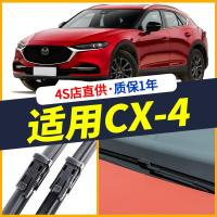 适用马自达CX-4雨刮器原装原厂2017年cx4无骨后刮雨刷16款胶条18