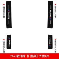 2021新款大众速腾智联版时尚舒适豪华型专用汽车门槛条迎宾踏板改装饰门边防踩贴垫碳纤纹