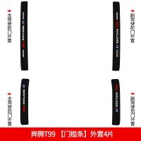 2021新款奔腾T99专用汽车门槛条迎宾踏板改装饰门边防踩贴垫碳纤纹