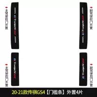2021新款广汽传祺GS4专用汽车门槛条迎宾踏板改装饰门边防踩贴垫碳纤纹20款