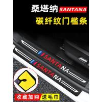 2021款大众全新桑塔纳风尚舒适版门槛保护条迎宾踏板改装内饰用品车门防踩条