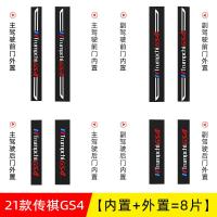 2021款广汽传祺GS4门槛保护条迎宾踏板改装内饰用品车门防踩条