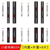 2021款广汽传祺GS4门槛保护条迎宾踏板改装内饰用品车门防踩条