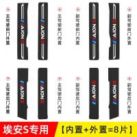 2021款广汽埃安S AionS门槛保护条迎宾踏板改装内饰用品车门防踩条