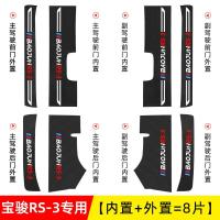 2021款新宝骏RS3专用门槛保护条迎宾踏板改装内饰用品车门防踩条