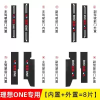 2021款理想one专用门槛保护条迎宾踏板改装内饰用品车门防踩条6七座