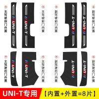 2021款长安UNI-T门槛保护条迎宾踏板改装内饰用品车门防踩条引力
