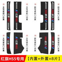 20款 2021款红旗HS5专用门槛保护条迎宾踏板改装内饰用品车门防踩条