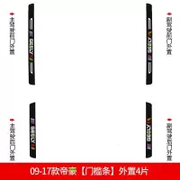 适用于2021新款吉利帝豪up专用汽车门槛条迎宾踏板改装饰门边防踩贴垫碳纤纹20款