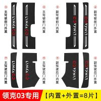 适用于2021款领克03plus版门槛保护条迎宾踏板改装内饰用品车门防踩条