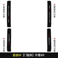 2021款星途VX专用专用汽车门槛条迎宾踏板改装饰门边防踩贴垫碳纤纹