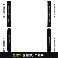 2021款星途VX专用专用汽车门槛条迎宾踏板改装饰门边防踩贴垫碳纤纹