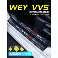 2021新款WEY魏派VV5VV6VV7专用汽车门槛条迎宾踏板改装饰门边防踩贴垫碳纤纹