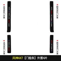 2021新款东风风神AX7PRO专用汽车门槛条迎宾踏板改装饰门边防踩贴垫碳纤纹20款