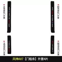 2021新款东风风神AX7PRO专用汽车门槛条迎宾踏板改装饰门边防踩贴垫碳纤纹20款