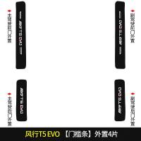 2021新款东风风行T5evo专用汽车门槛条迎宾踏板改装饰门边防踩贴垫碳纤纹