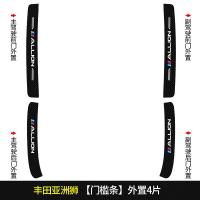 2021新款丰田亚洲狮专用汽车门槛条迎宾踏板改装饰门边防踩贴垫碳纤纹