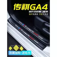 2021新款传祺GA4plus专用汽车门槛条迎宾踏板改装饰门边防踩贴垫碳纤纹20款