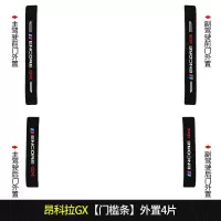 2021新款别克昂科拉GX专用汽车门槛条迎宾踏板改装饰门边防踩贴垫碳纤纹
