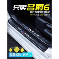 2021新款名爵MG6专用汽车门槛条迎宾踏板改装饰门边防踩贴垫碳纤纹20款