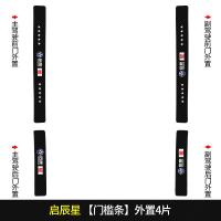 2021新款启辰星专用汽车门槛条迎宾踏板改装饰门边防踩贴垫碳纤纹20款