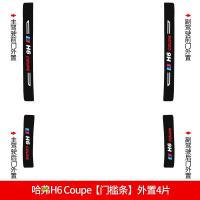 2021新款哈弗H6coupe智联版专用汽车门槛条迎宾踏板改装饰门边防踩贴垫碳纤纹