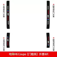 2021新款哈弗H6coupe智联版专用汽车门槛条迎宾踏板改装饰门边防踩贴垫碳纤纹