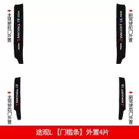 2021新款大众途观L330 280 380专用汽车门槛条迎宾踏板改装饰门边防踩贴垫碳纤纹