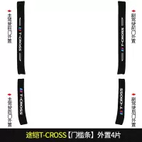 2021新款大众途铠T-CROSS专用汽车门槛条迎宾踏板改装饰门边防踩贴垫碳纤纹20款