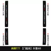 2021新款奔腾T77pro专用汽车门槛条迎宾踏板改装饰门边防踩贴垫碳纤纹20款