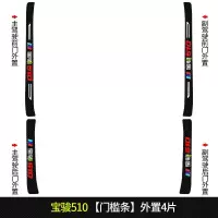 2021新款宝骏510专用汽车门槛条迎宾踏板改装饰门边防踩贴垫碳纤纹20款