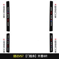 2021新款捷达VS7专用汽车门槛条迎宾踏板改装饰门边防踩贴垫碳纤纹