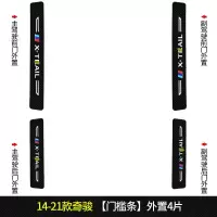 2021新款日产奇骏专用汽车门槛条迎宾踏板改装饰门边防踩贴垫碳纤纹20款