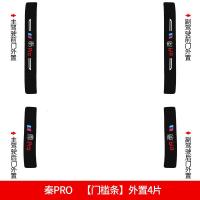 2021新款比亚迪秦PRO专用汽车门槛条迎宾踏板改装饰门边防踩贴垫碳纤纹20款