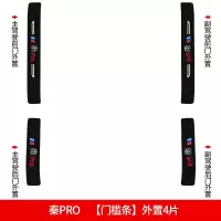 2021新款比亚迪秦PRO专用汽车门槛条迎宾踏板改装饰门边防踩贴垫碳纤纹20款