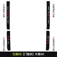 2021新款红旗H5专用汽车门槛条迎宾踏板改装饰门边防踩贴垫碳纤纹20款