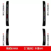 2021新款荣威i6 MAX专用汽车门槛条迎宾踏板改装饰门边防踩贴垫碳纤纹