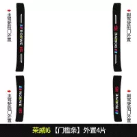 2021新款荣威i6plus专用汽车门槛条迎宾踏板改装饰门边防踩贴垫碳纤纹20款